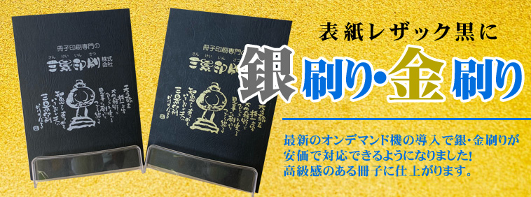 冊子印刷が安い｜１冊からの小ロット製本 三景印刷